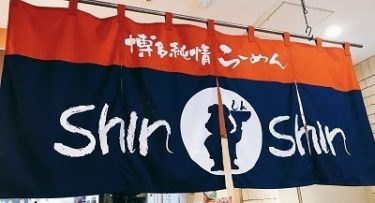 乃木坂46、ShinShin、とんこつラーメン