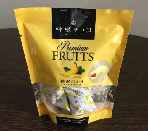 松村沙友理が紹介していた呼吸チョコの贅沢バナナ味が美味しい！？